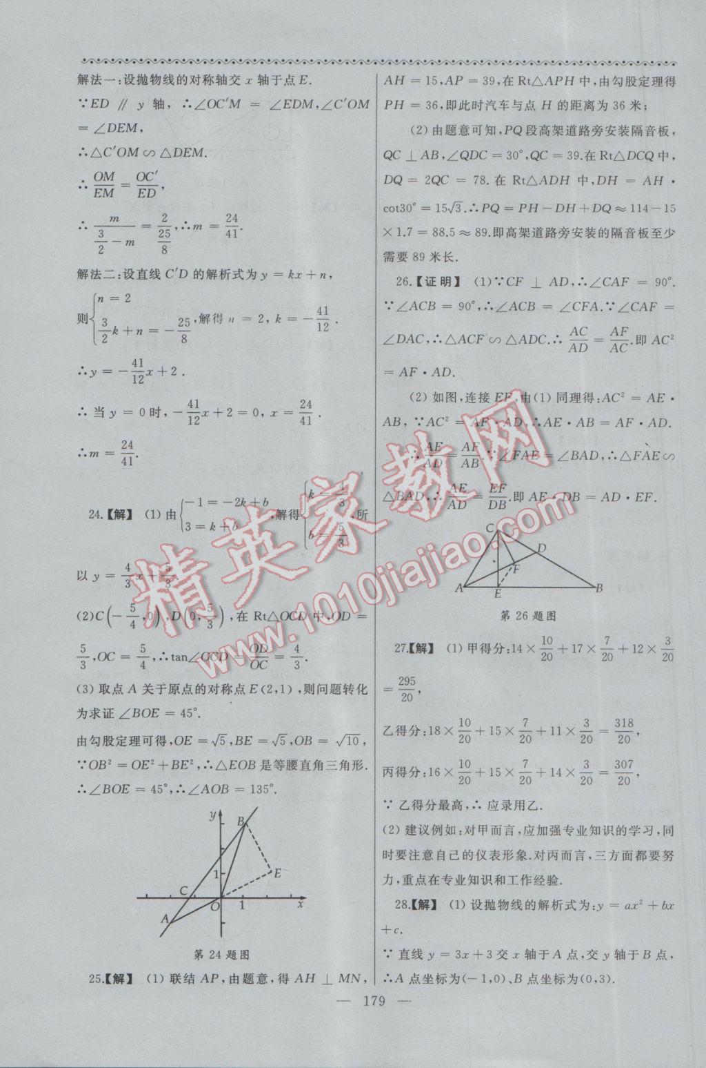 2017年為了燦爛的明天同步輔導(dǎo)與能力訓(xùn)練九年級(jí)數(shù)學(xué)下冊蘇科版 參考答案第31頁