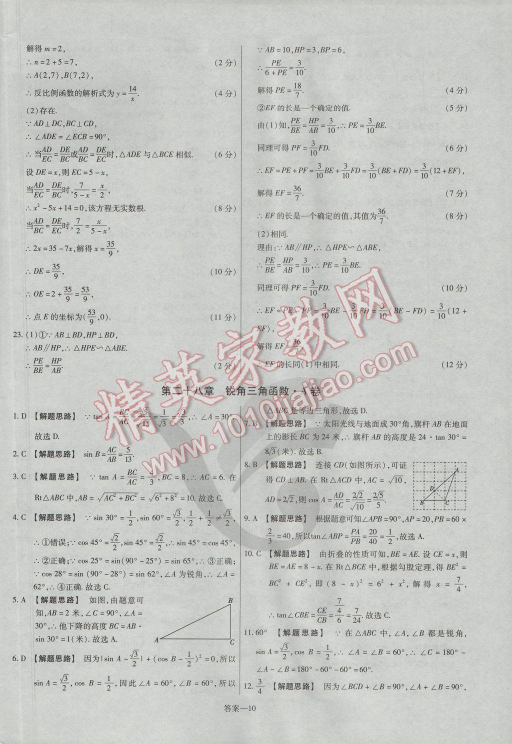 2017年金考卷活页题选九年级数学下册人教版 参考答案第10页