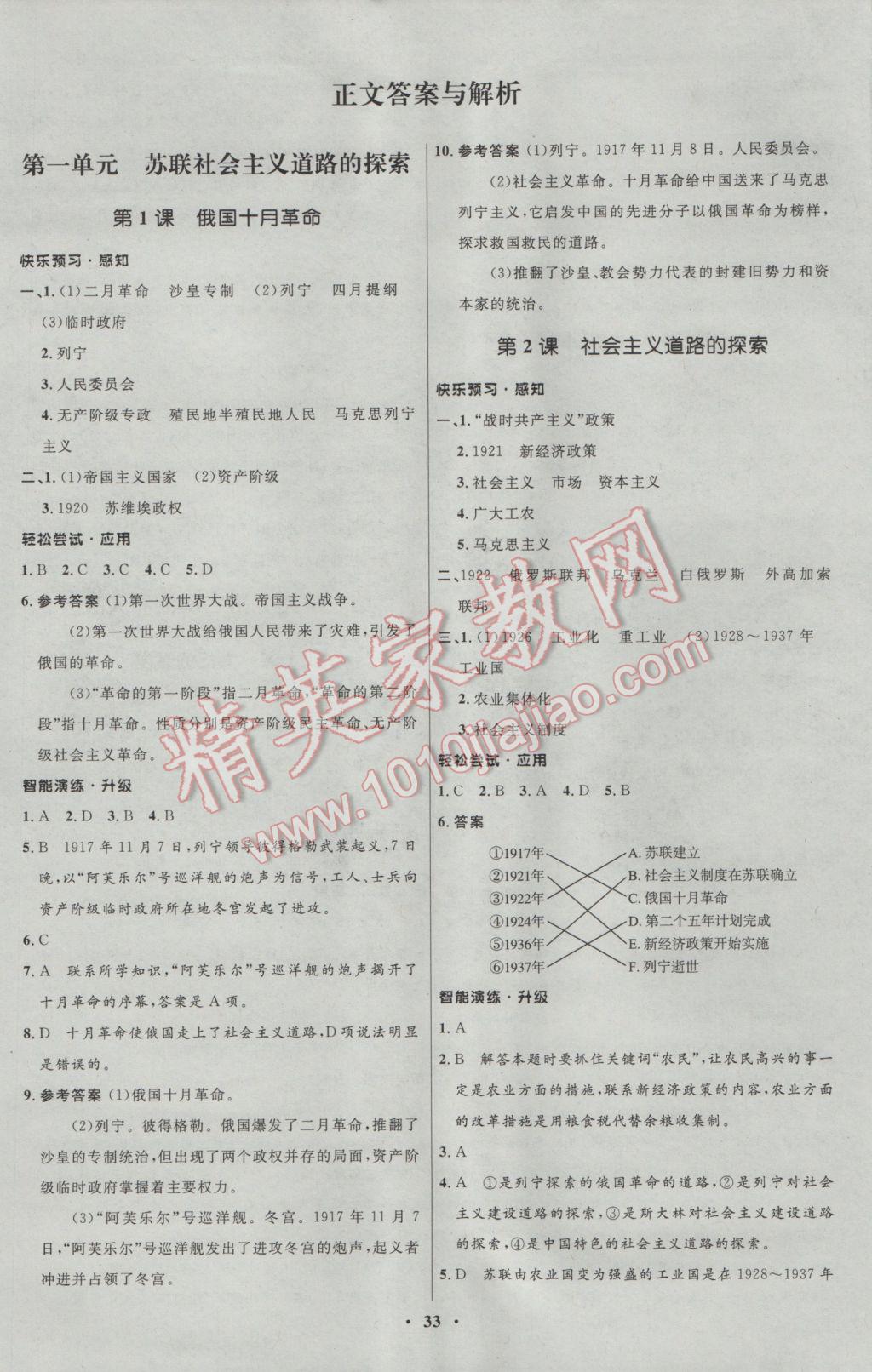 2017年初中同步测控优化设计九年级历史下册中图版 参考答案第1页