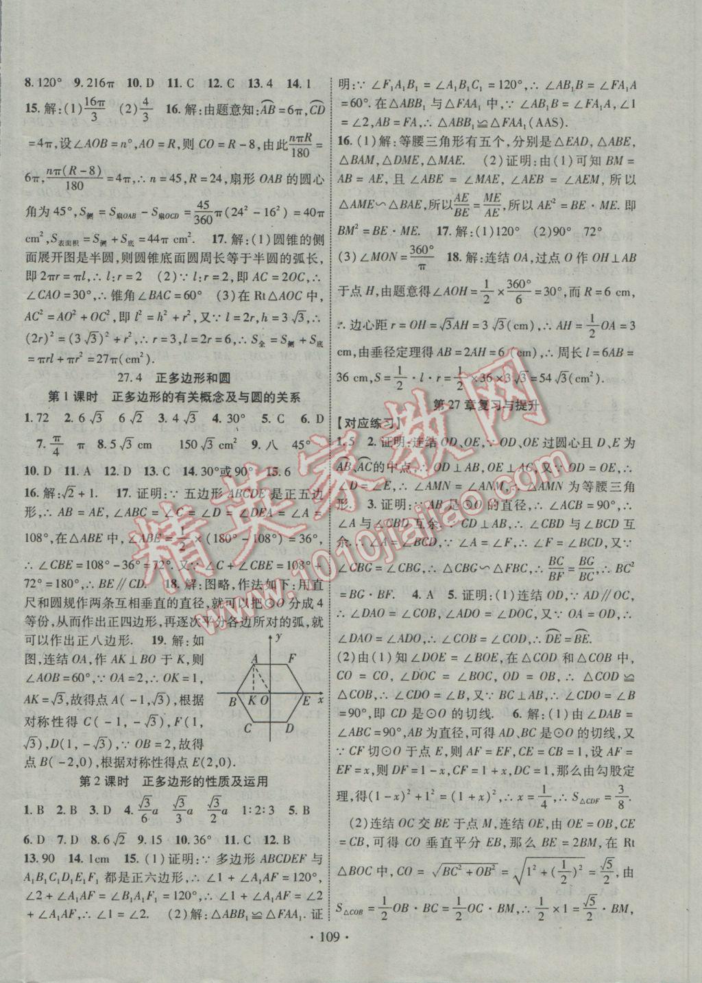 2017年暢優(yōu)新課堂九年級數(shù)學(xué)下冊華師大版 參考答案第8頁