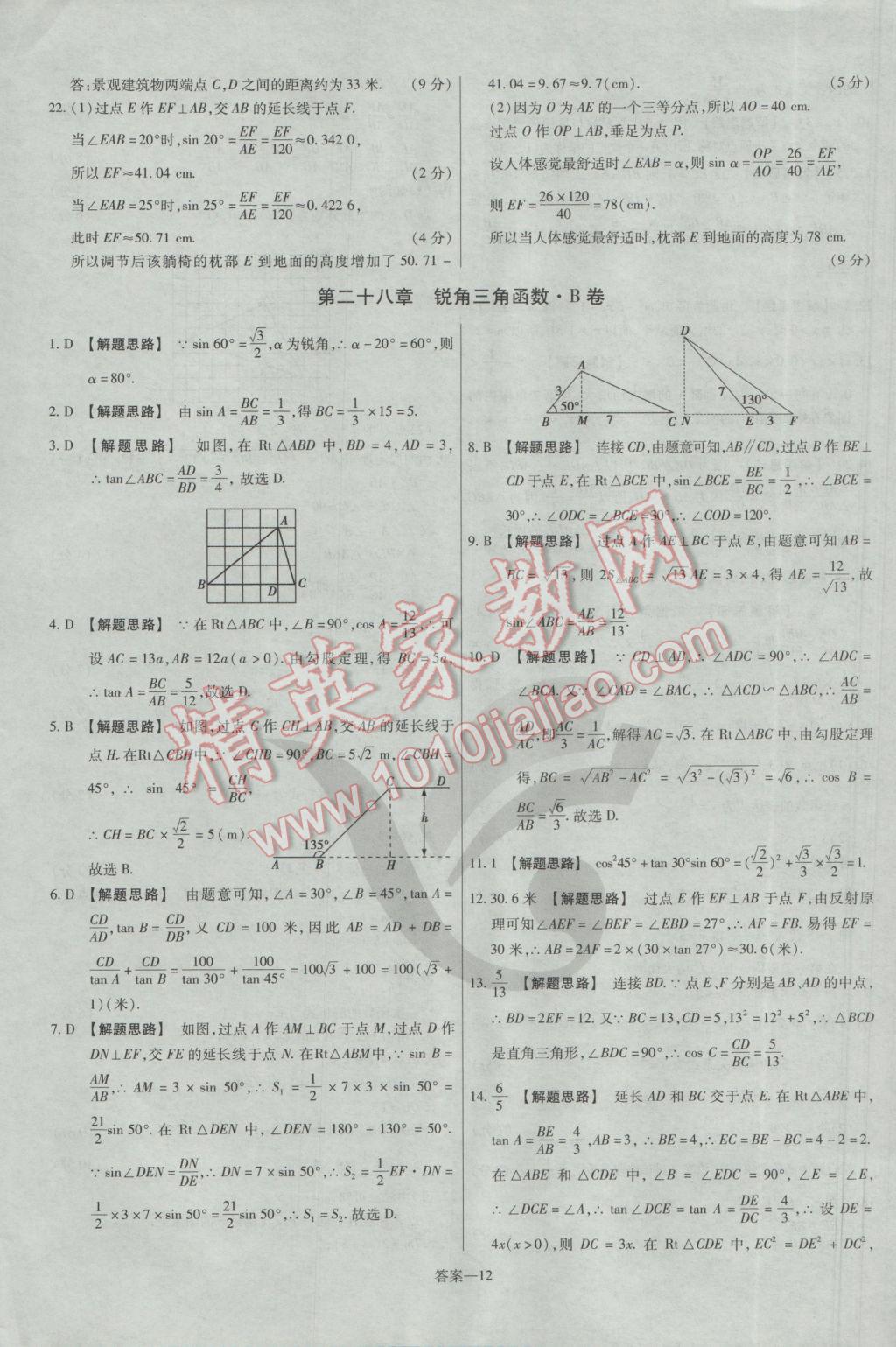 2017年金考卷活頁題選九年級數(shù)學下冊人教版 參考答案第12頁