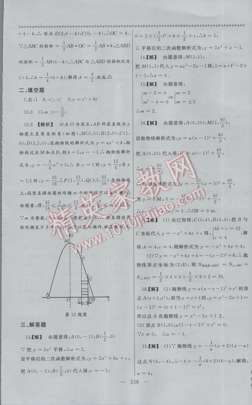 2017年為了燦爛的明天同步輔導(dǎo)與能力訓(xùn)練九年級數(shù)學(xué)下冊蘇科版 參考答案第8頁