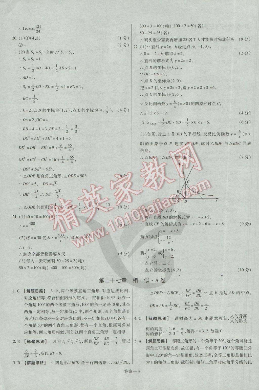 2017年金考卷活页题选九年级数学下册人教版 参考答案第4页