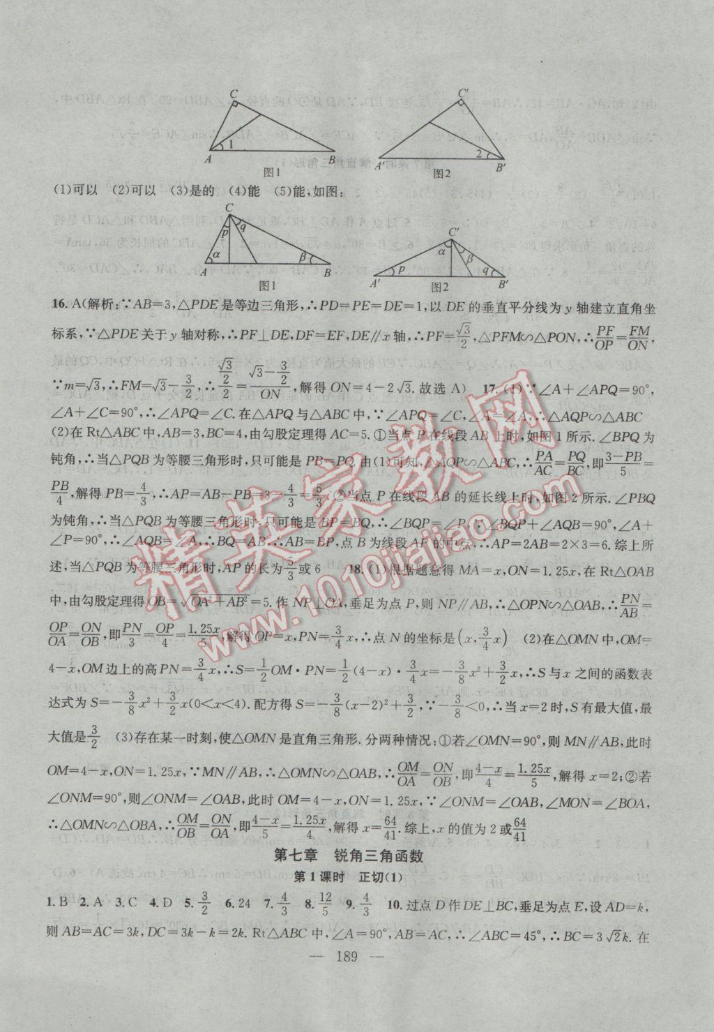 2017年金钥匙1加1课时作业加目标检测九年级数学下册江苏版 参考答案第17页