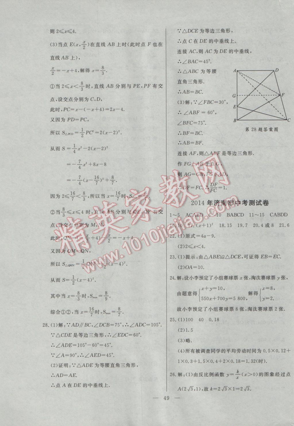 2017年初中知識(shí)與能力測(cè)試卷九年級(jí)數(shù)學(xué)下冊(cè) 測(cè)試卷答案第19頁