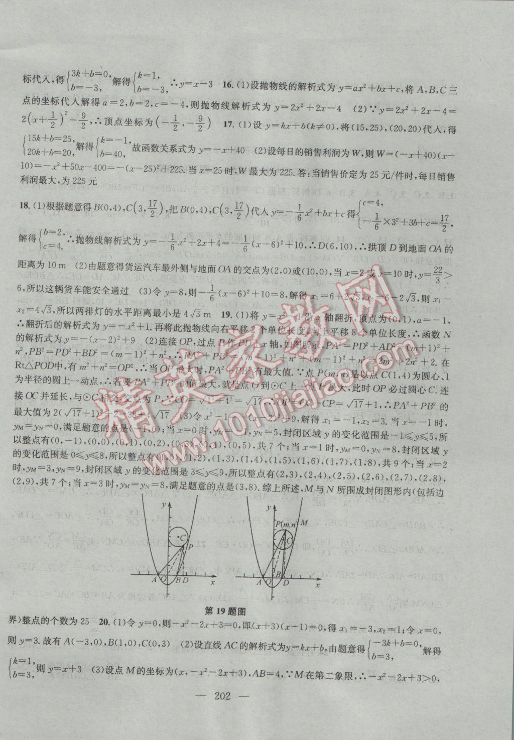 2017年金钥匙1加1课时作业加目标检测九年级数学下册江苏版 参考答案第30页