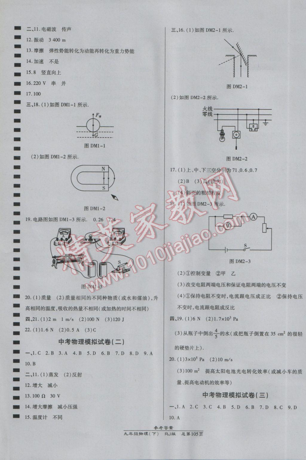 2017年高效課時通10分鐘掌控課堂九年級物理下冊人教版 參考答案第11頁