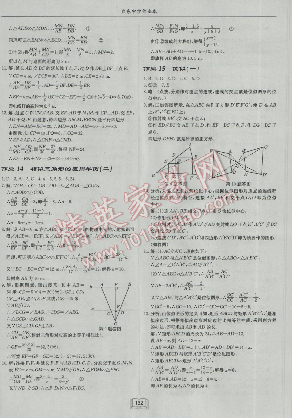 2017年启东中学作业本九年级数学下册人教版 参考答案第8页