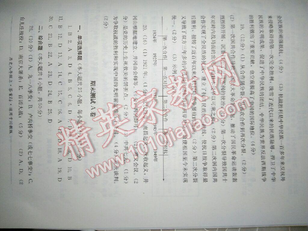 2016年单元测试八年级历史上册川教版四川教育出版社 第8页