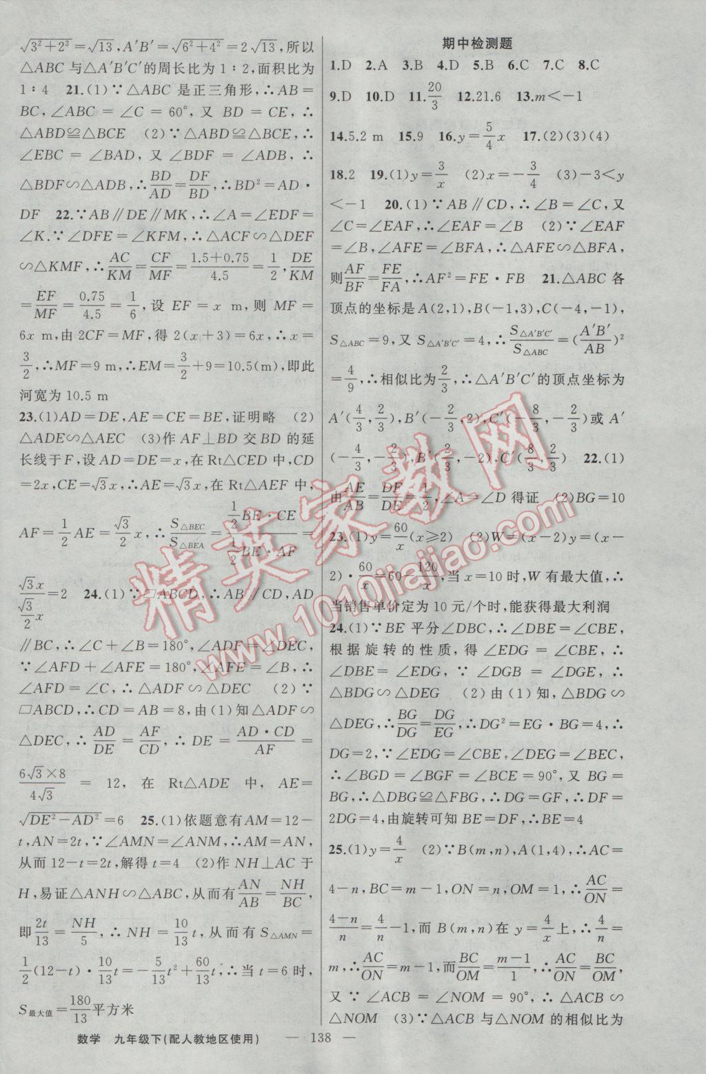 2017年黄冈金牌之路练闯考九年级数学下册人教版 参考答案第22页