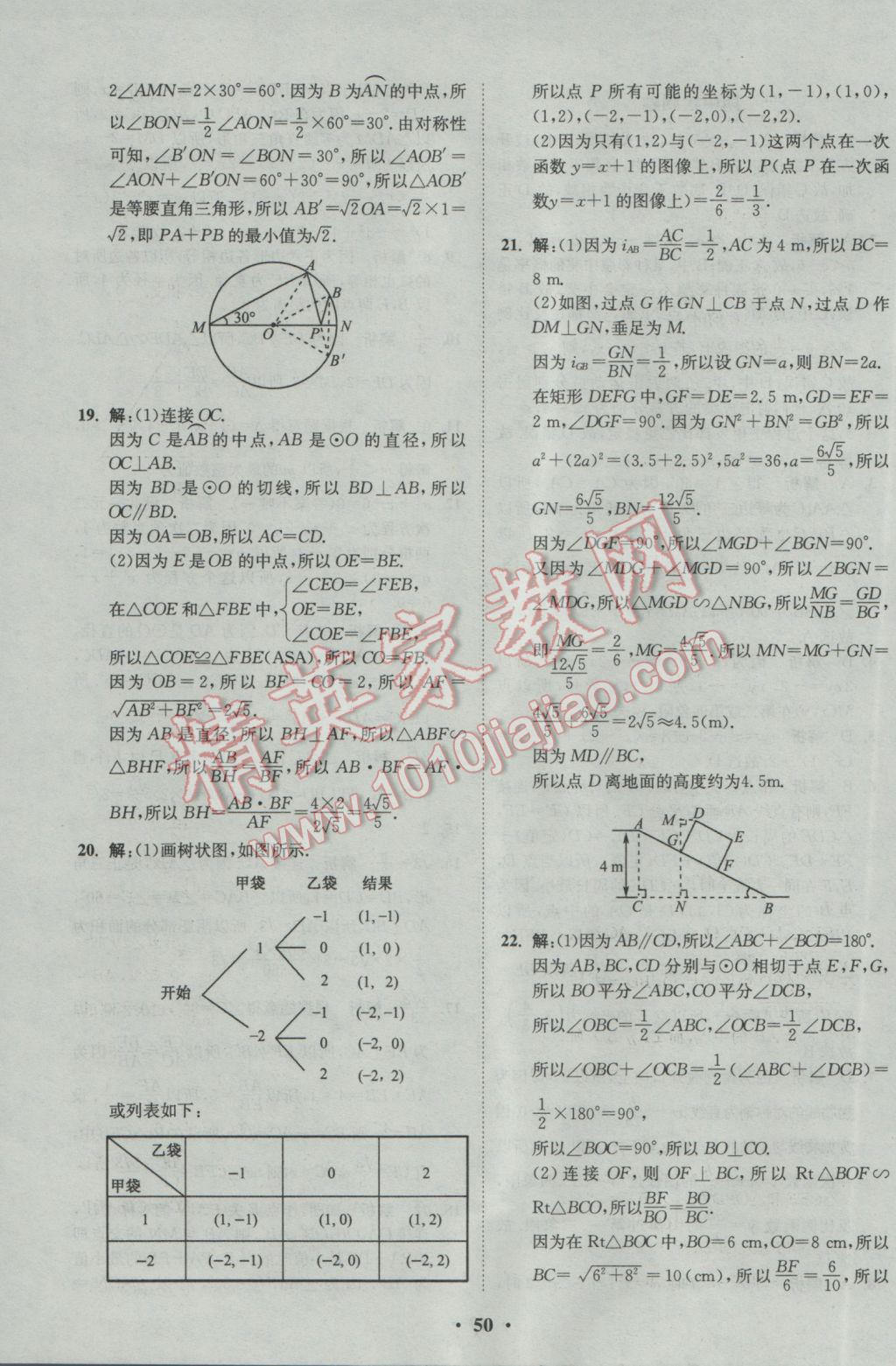 2017年初中數(shù)學(xué)小題狂做九年級下冊蘇科版基礎(chǔ)版 參考答案第50頁