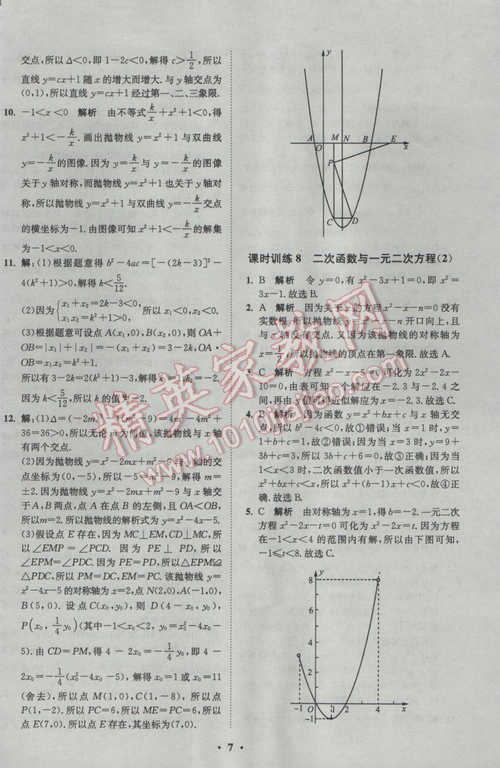 2017年初中數(shù)學(xué)小題狂做九年級(jí)下冊(cè)蘇科版基礎(chǔ)版 參考答案第7頁