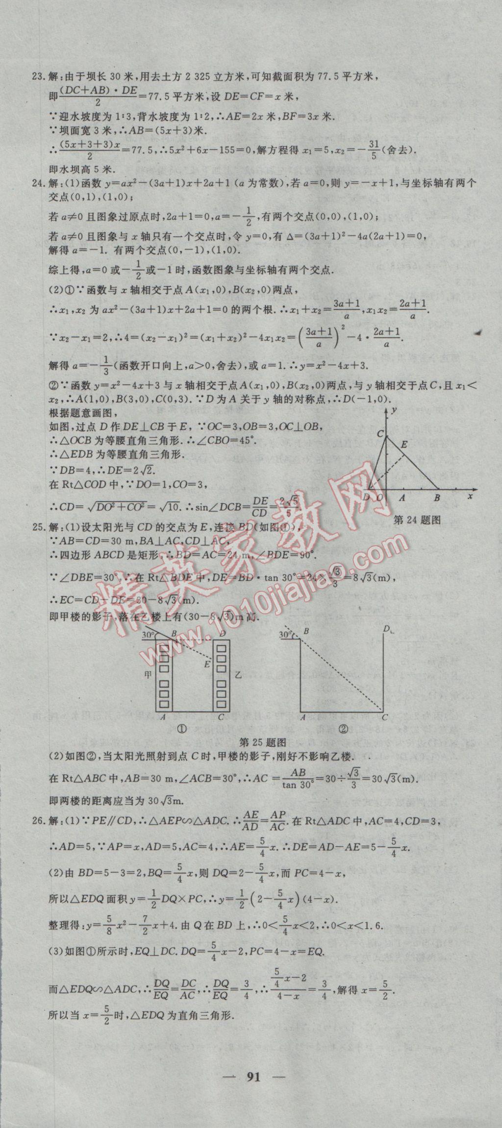 2017年王后雄黃岡密卷九年級(jí)數(shù)學(xué)下冊(cè)北師大版 參考答案第7頁