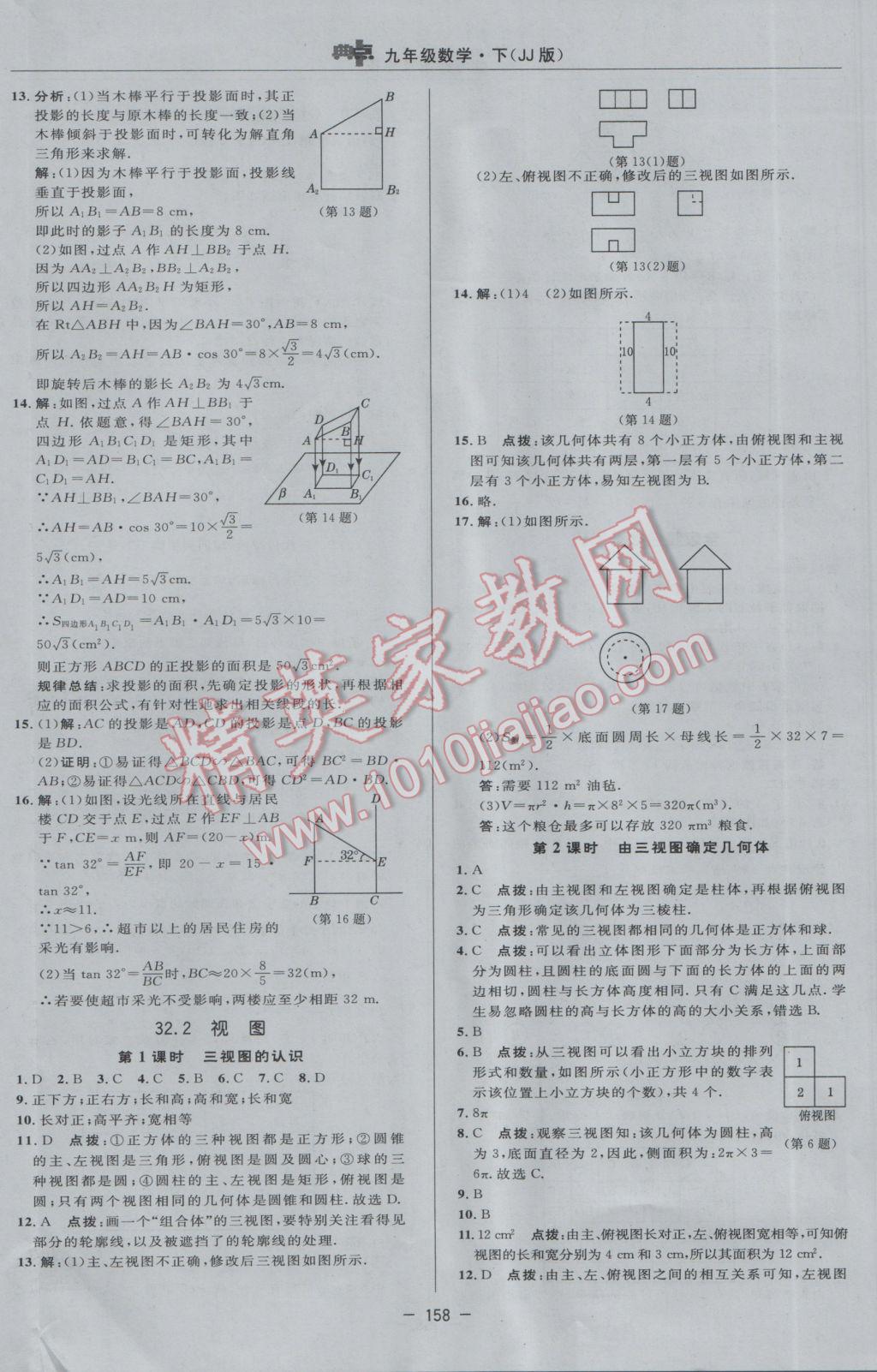 2017年综合应用创新题典中点九年级数学下册冀教版 参考答案第40页