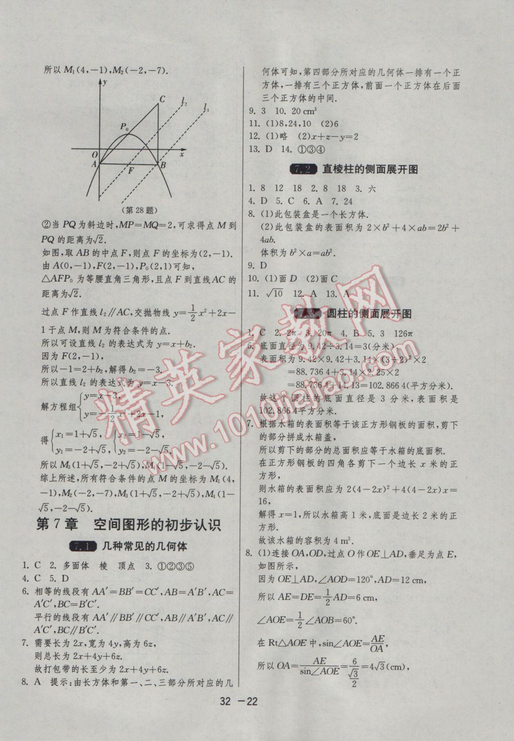 2017年1课3练单元达标测试九年级数学下册青岛版 参考答案第22页