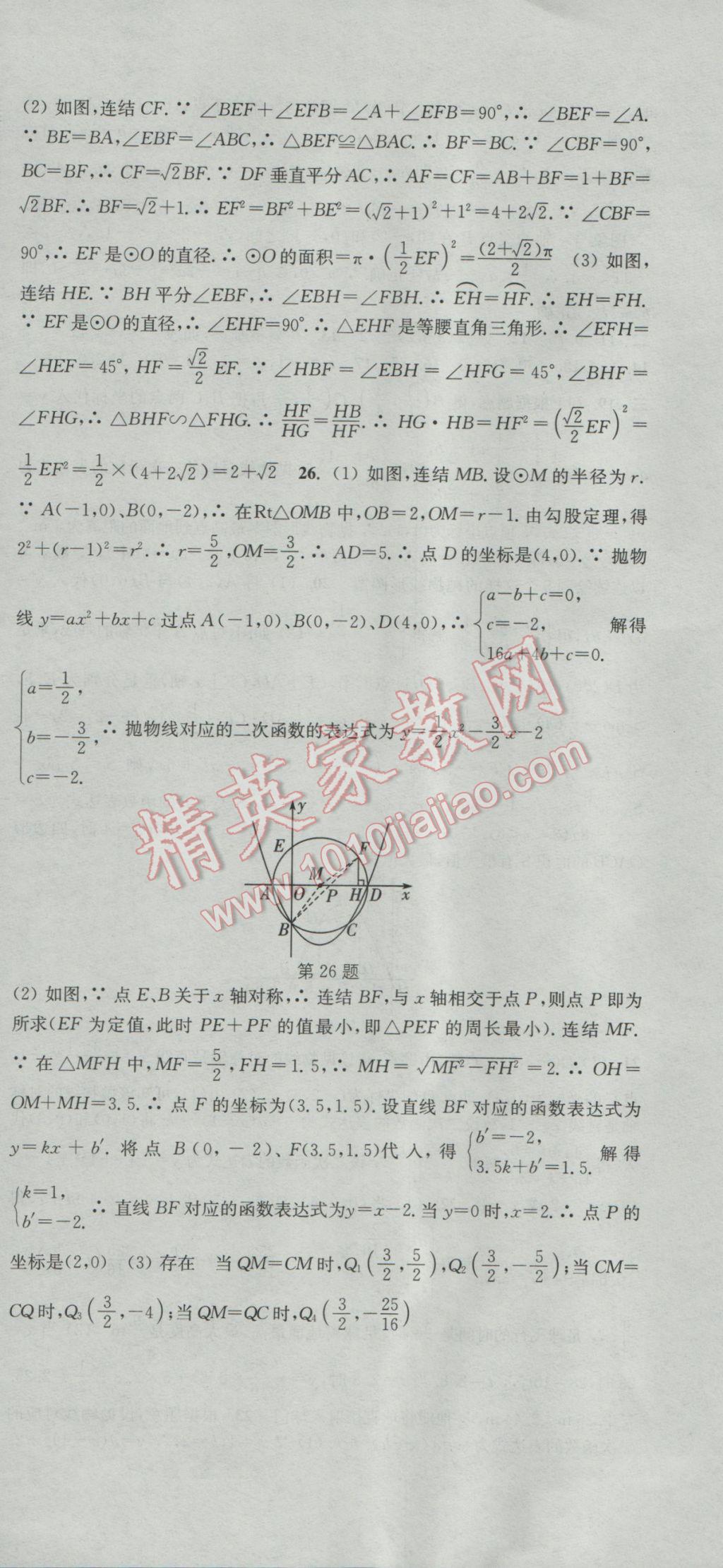 2017年通城学典活页检测九年级数学下册华师大版 参考答案第24页