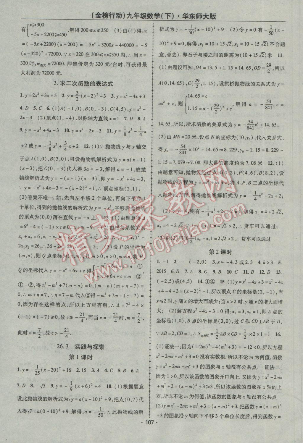 2017年金榜行動課時導學案九年級數(shù)學下冊華師大版 參考答案第3頁