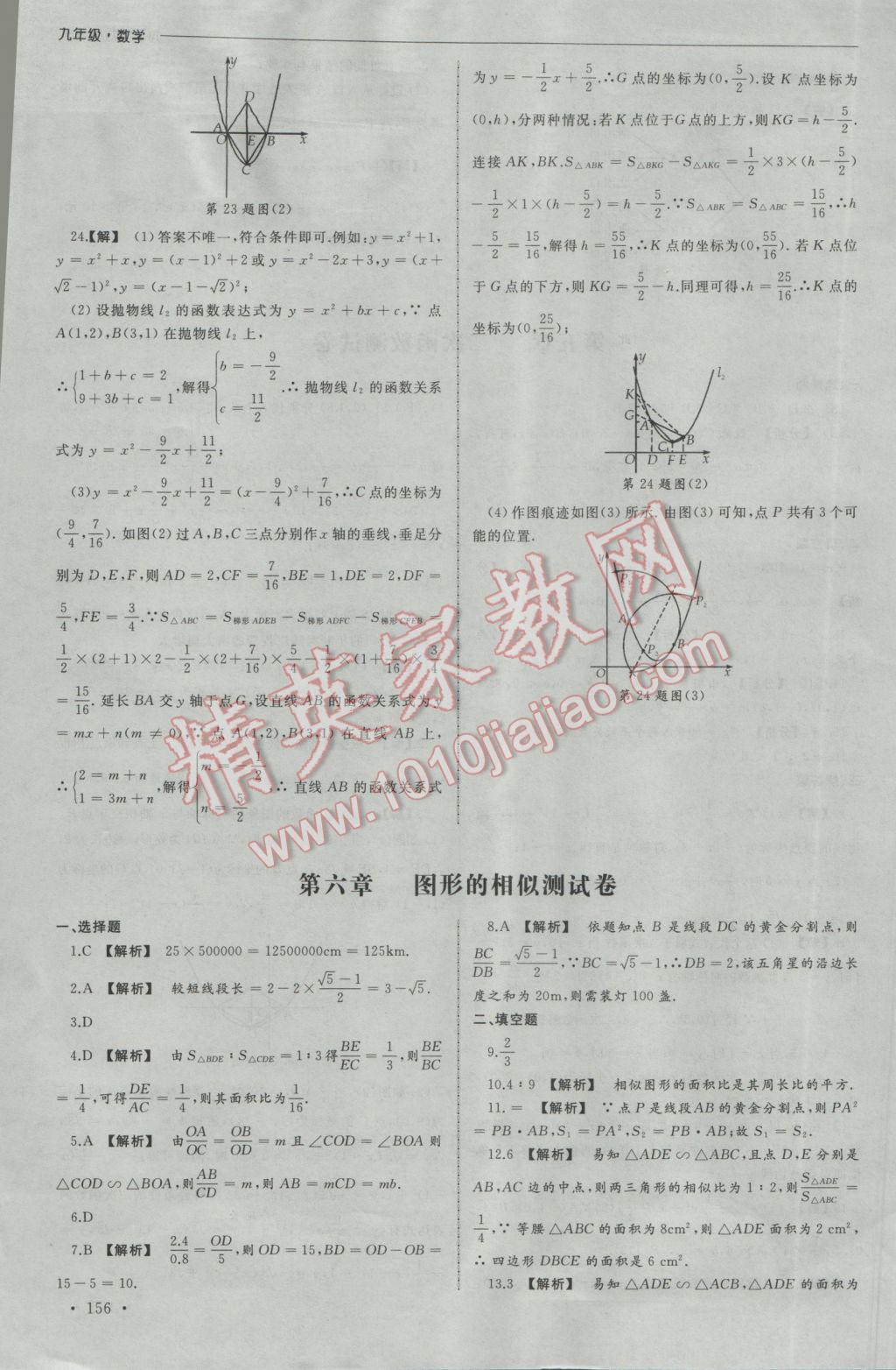 2017年為了燦爛的明天同步訓(xùn)練與拓展九年級(jí)數(shù)學(xué)下冊(cè)蘇科版 參考答案第30頁(yè)