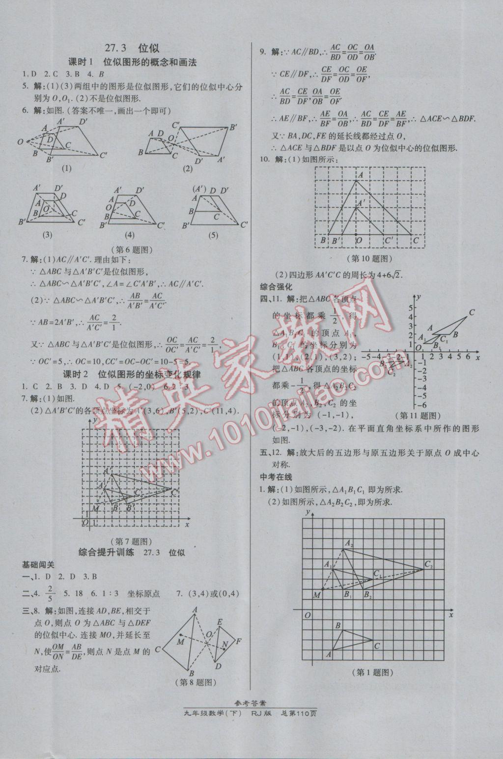 2017年高效課時通10分鐘掌控課堂九年級數(shù)學(xué)下冊人教版 參考答案第8頁