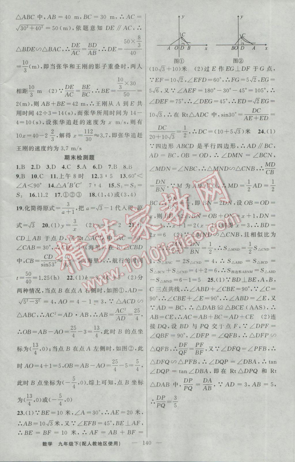 2017年黄冈金牌之路练闯考九年级数学下册人教版 参考答案第24页