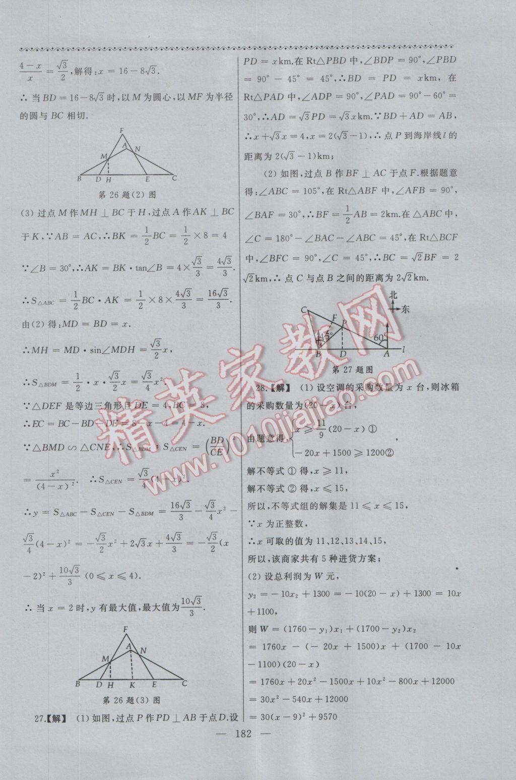 2017年為了燦爛的明天同步輔導(dǎo)與能力訓(xùn)練九年級數(shù)學(xué)下冊蘇科版 參考答案第34頁