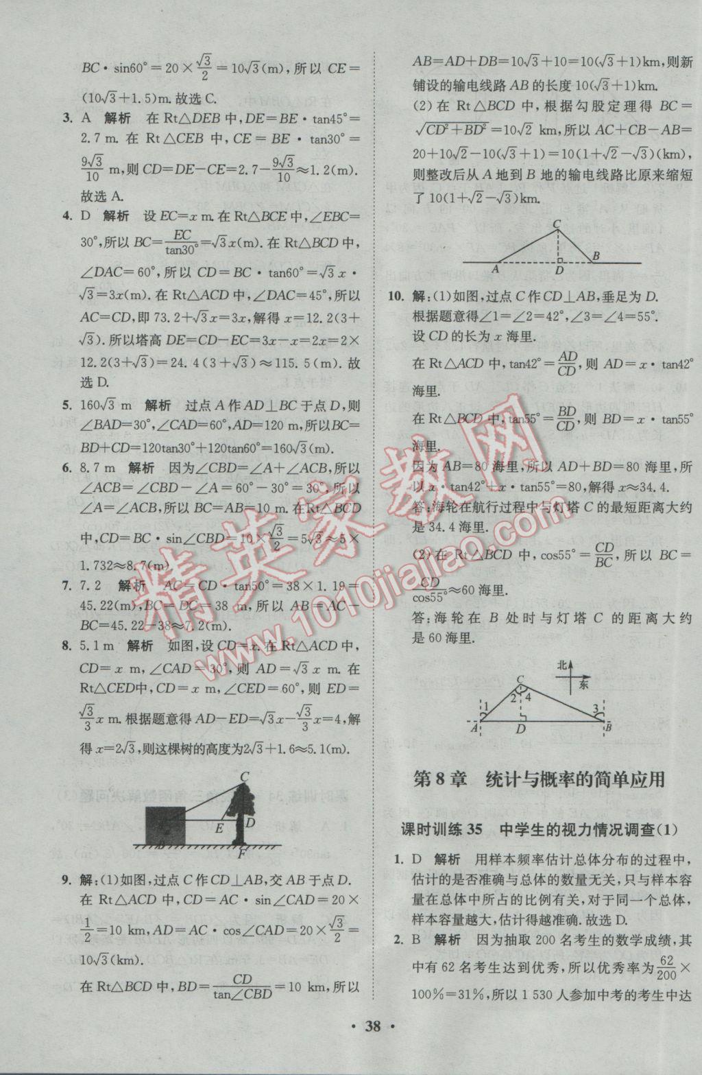 2017年初中數(shù)學(xué)小題狂做九年級(jí)下冊(cè)蘇科版基礎(chǔ)版 參考答案第38頁(yè)