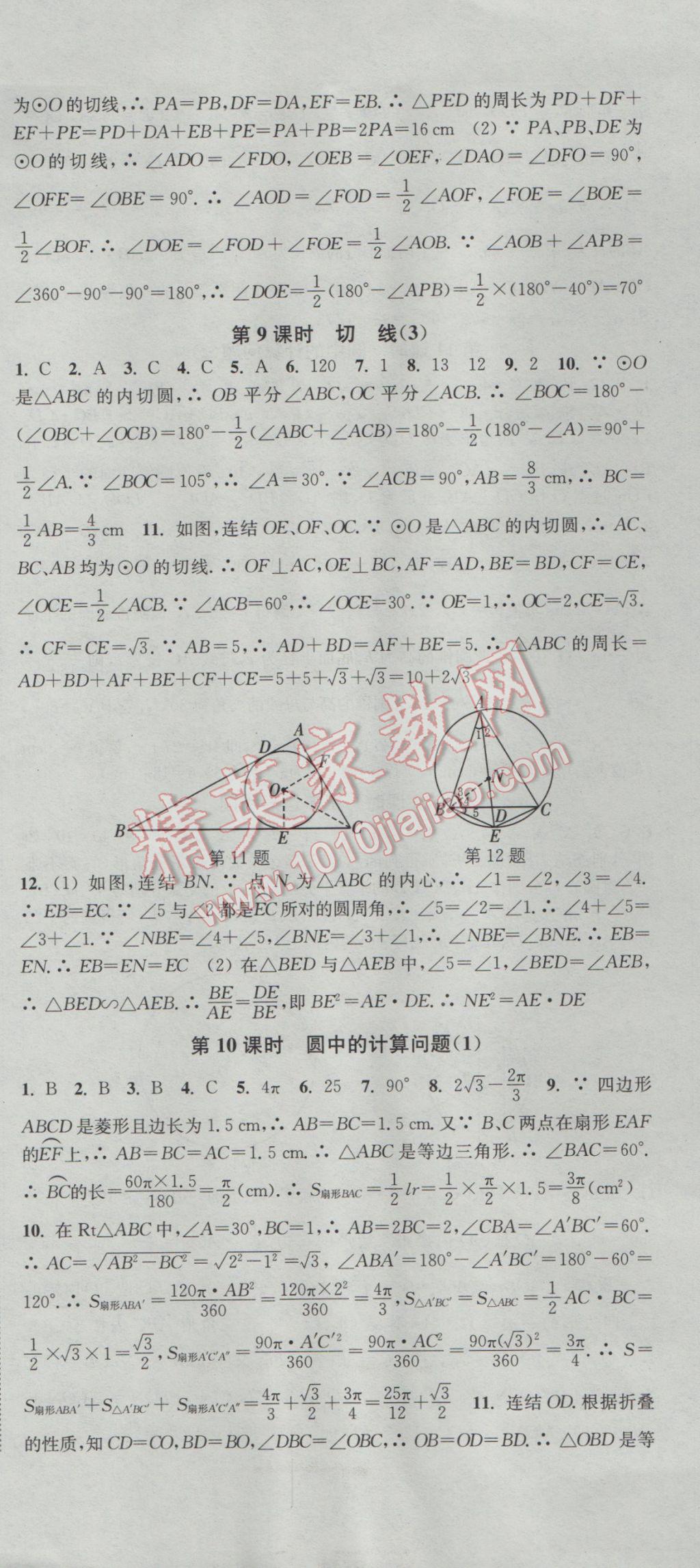 2017年通城学典活页检测九年级数学下册华师大版 参考答案第9页