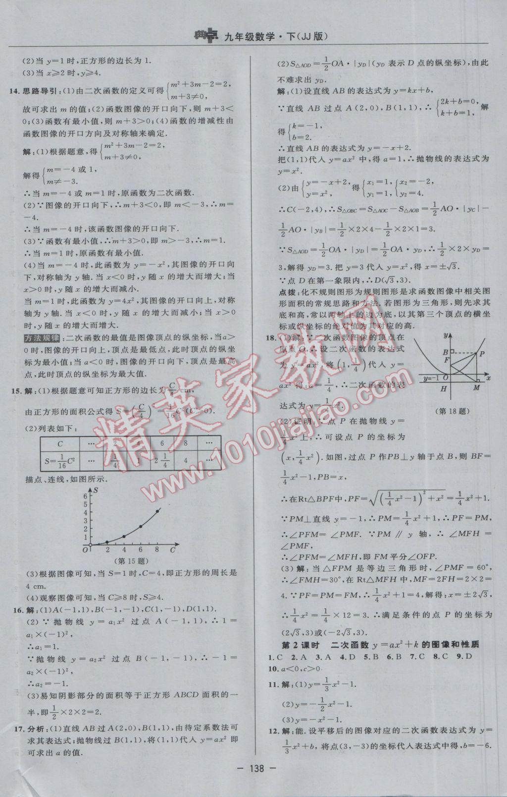 2017年综合应用创新题典中点九年级数学下册冀教版 参考答案第20页