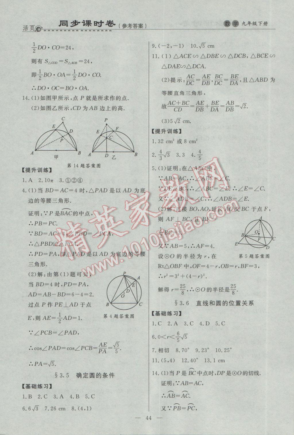 2017年初中知识与能力测试卷九年级数学下册 参考答案第10页