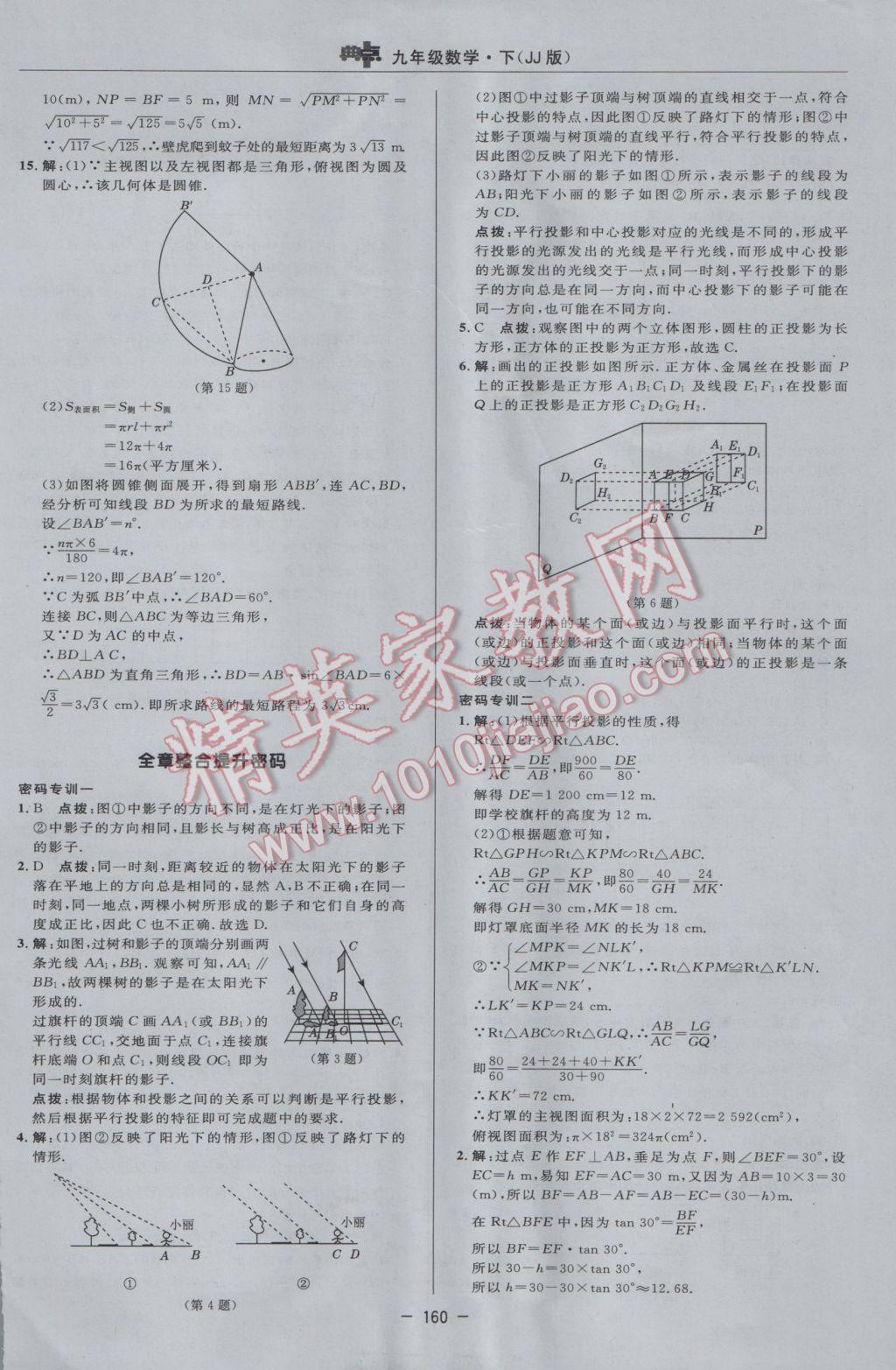 2017年綜合應用創(chuàng)新題典中點九年級數(shù)學下冊冀教版 參考答案第42頁