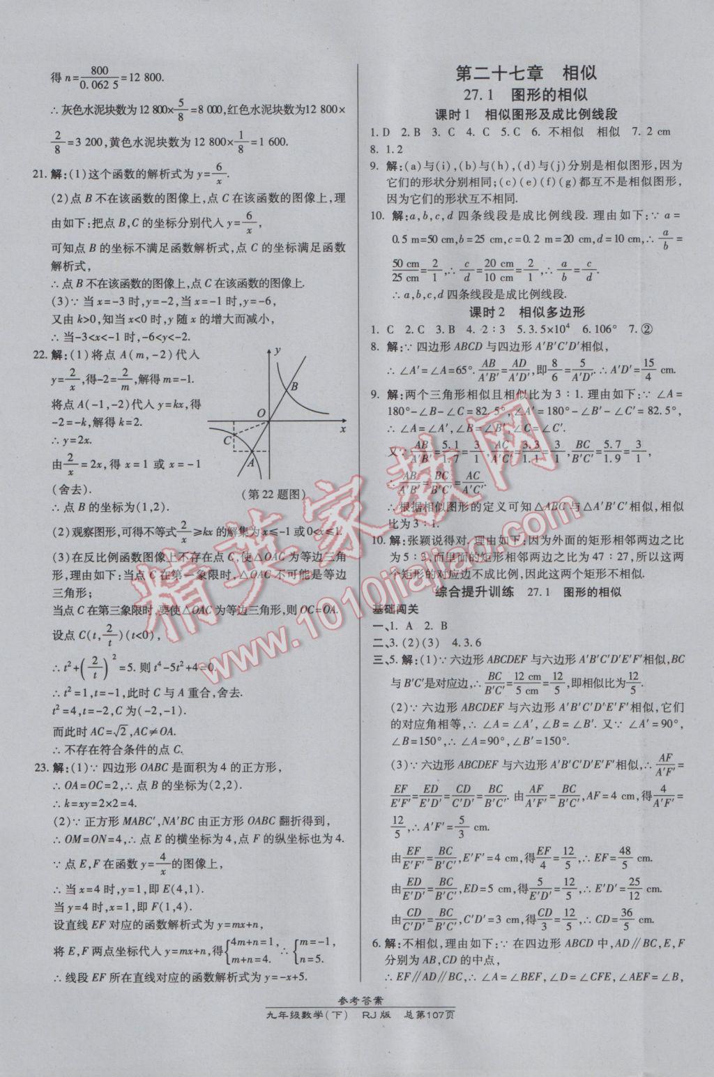 2017年高效課時(shí)通10分鐘掌控課堂九年級(jí)數(shù)學(xué)下冊人教版 參考答案第5頁