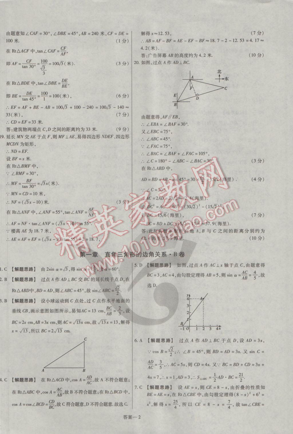 2017年金考卷活頁(yè)題選九年級(jí)數(shù)學(xué)下冊(cè)北師大版 參考答案第2頁(yè)