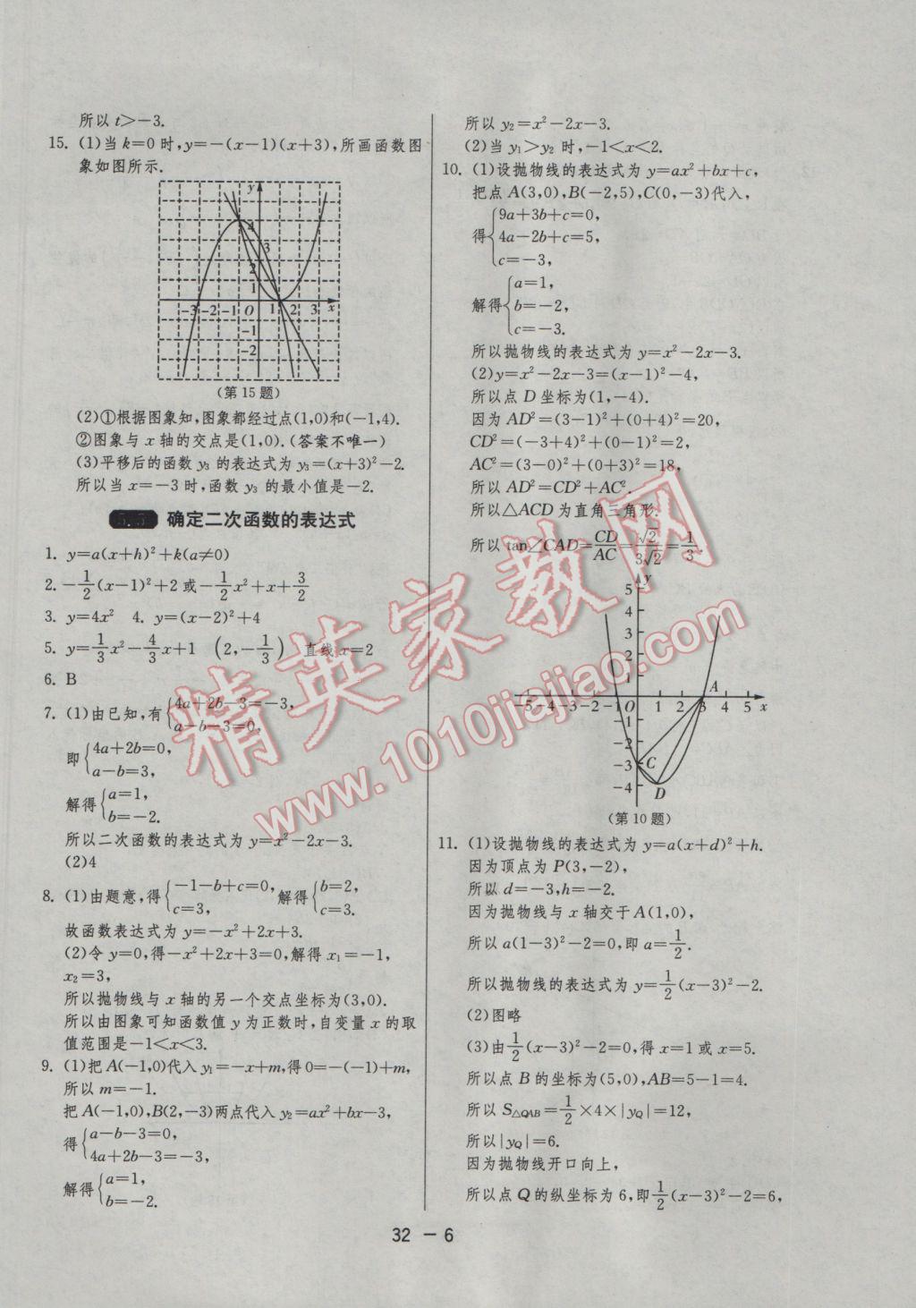 2017年1课3练单元达标测试九年级数学下册青岛版 参考答案第6页