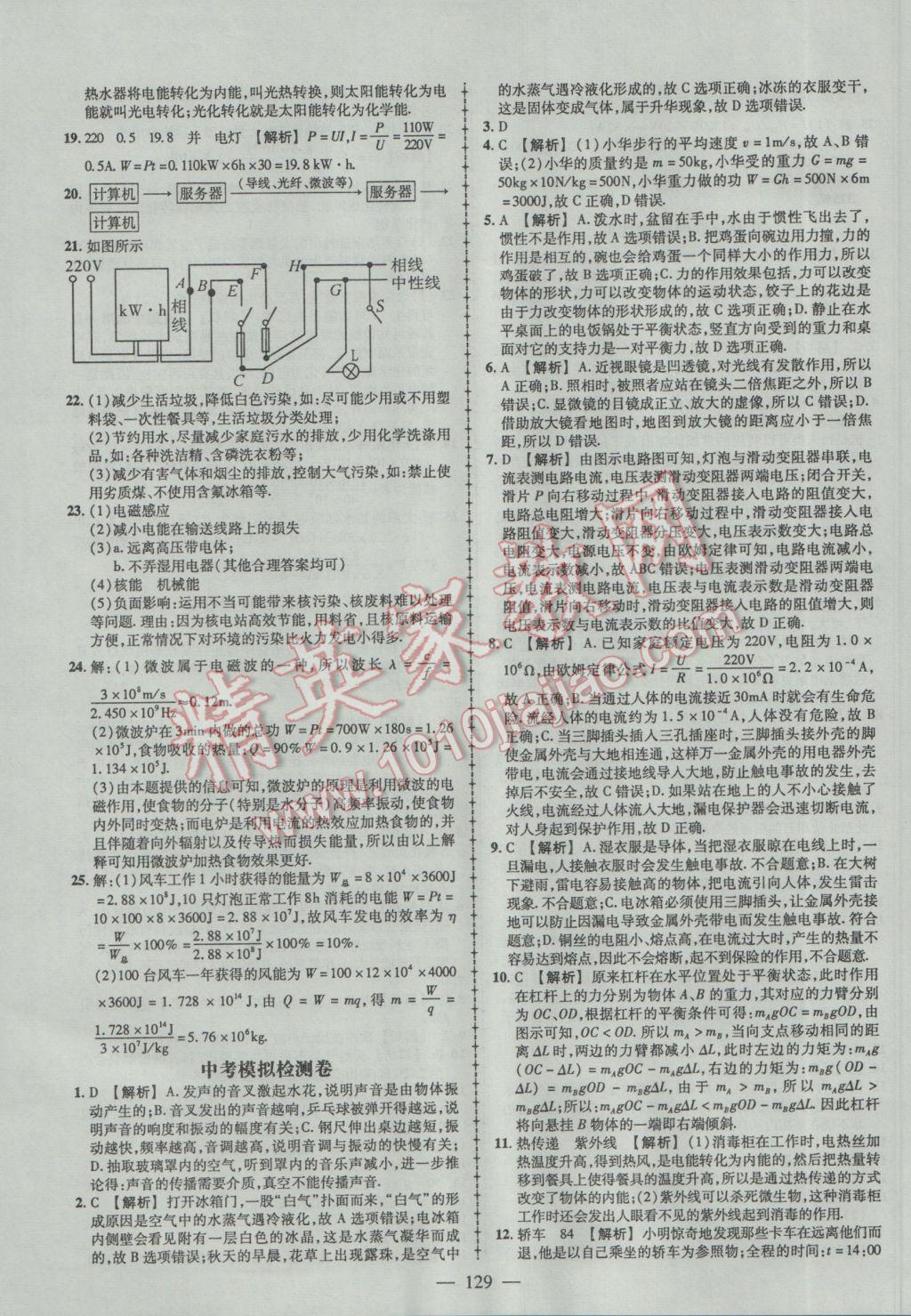 2017年黄冈创优作业导学练九年级物理下册教科版 参考答案第31页