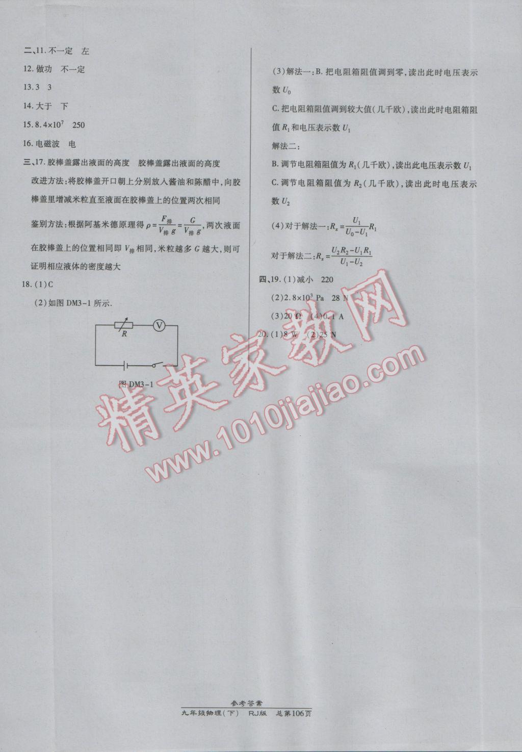 2017年高效課時通10分鐘掌控課堂九年級物理下冊人教版 參考答案第12頁