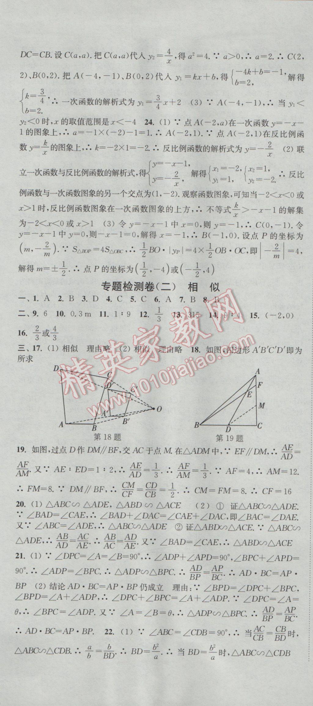 2017年通城學(xué)典活頁(yè)檢測(cè)九年級(jí)數(shù)學(xué)下冊(cè)人教版 參考答案第19頁(yè)