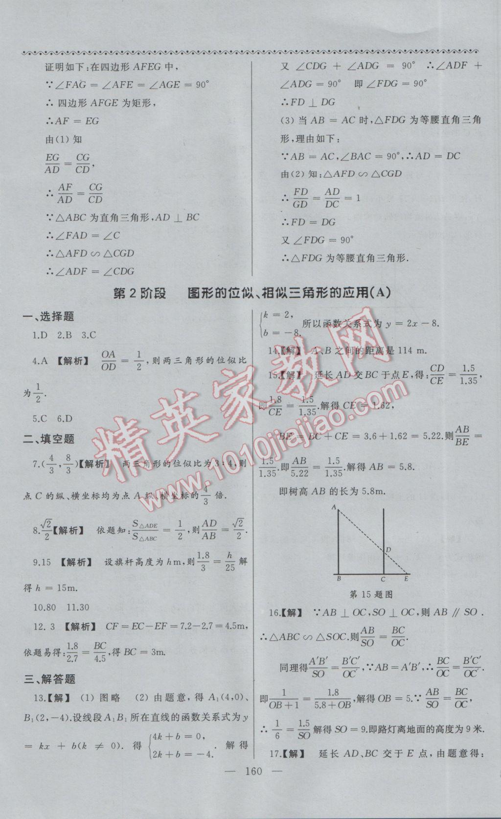 2017年為了燦爛的明天同步輔導(dǎo)與能力訓(xùn)練九年級數(shù)學(xué)下冊蘇科版 參考答案第12頁