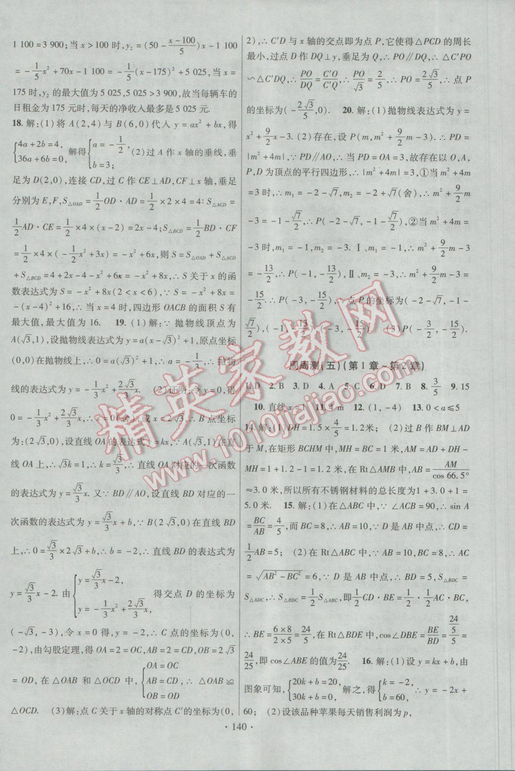 2017年课时掌控九年级数学下册北师大版 参考答案第12页