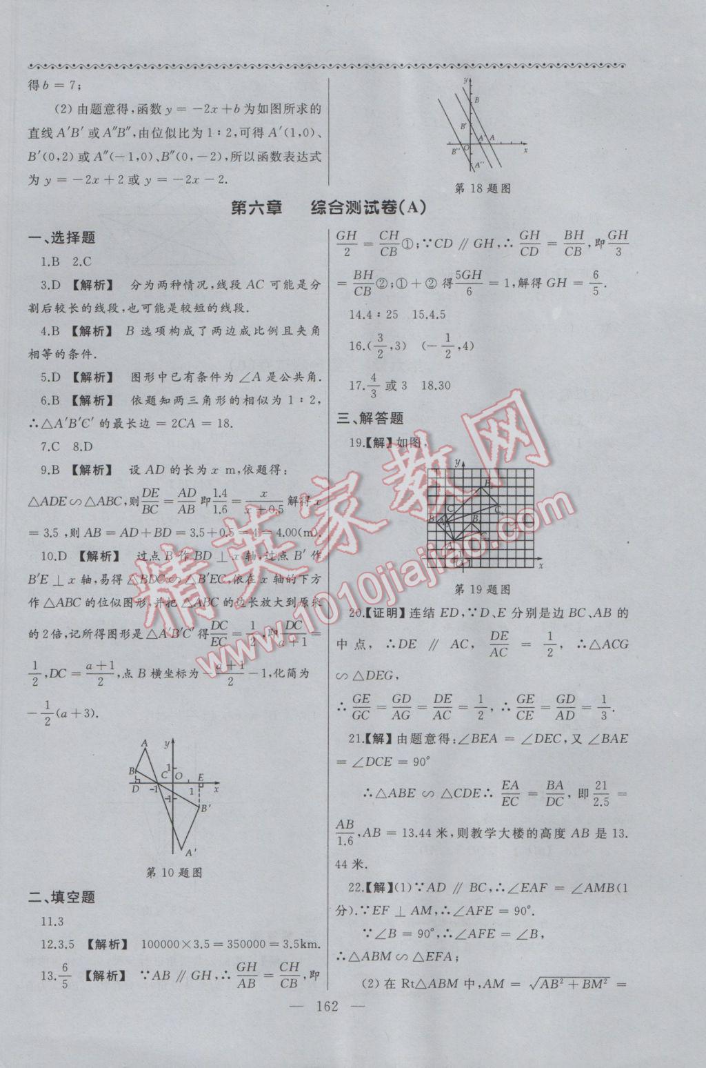 2017年為了燦爛的明天同步輔導(dǎo)與能力訓(xùn)練九年級(jí)數(shù)學(xué)下冊(cè)蘇科版 參考答案第14頁