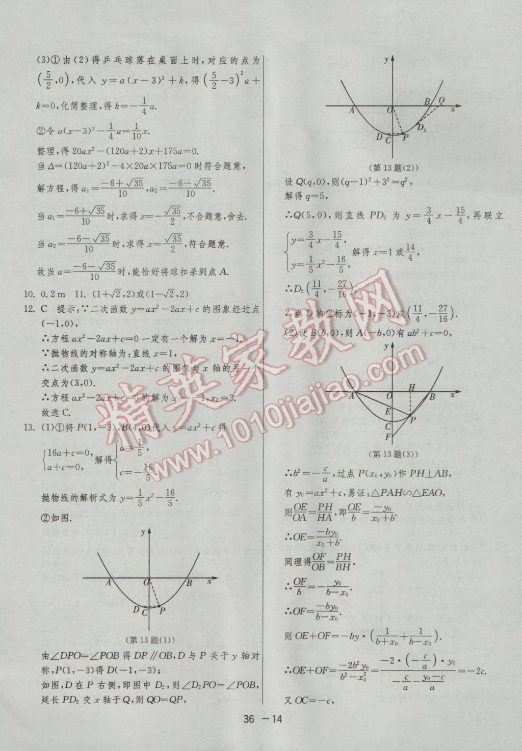 2017年1課3練單元達(dá)標(biāo)測(cè)試九年級(jí)數(shù)學(xué)下冊(cè)北師大版 參考答案第14頁(yè)