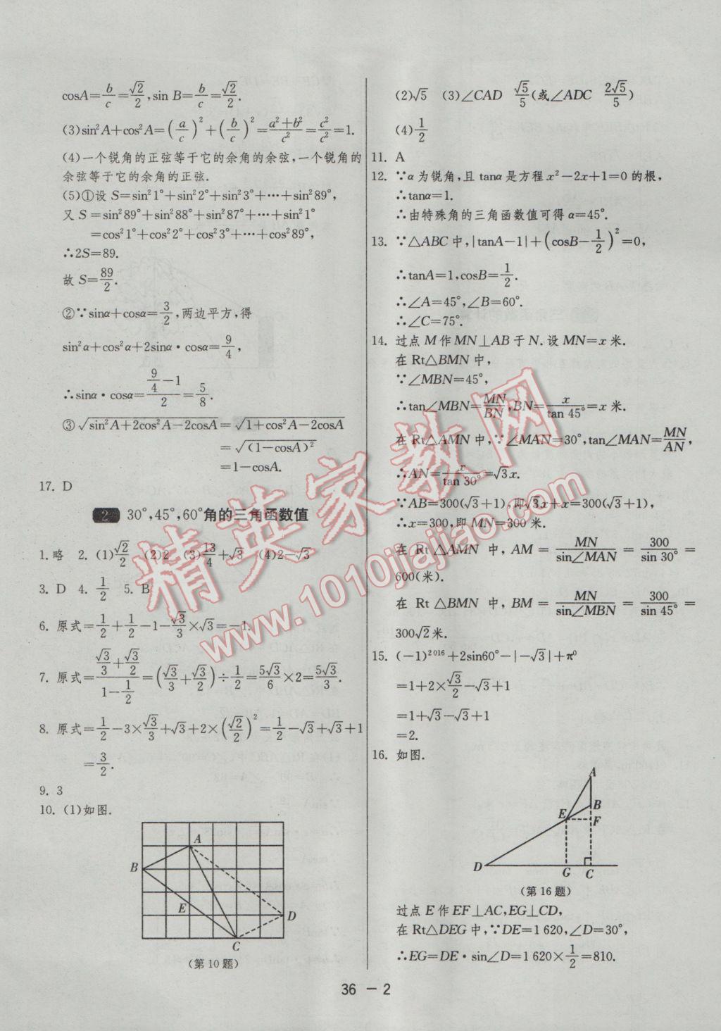 2017年1課3練單元達(dá)標(biāo)測試九年級數(shù)學(xué)下冊北師大版 參考答案第2頁