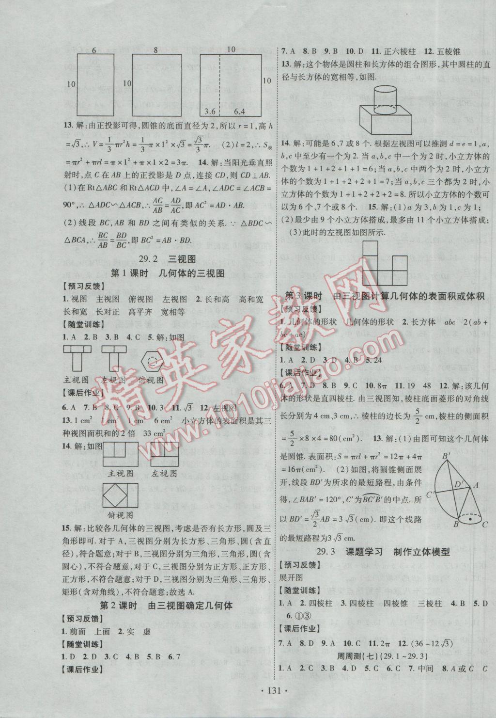 2017年课时掌控九年级数学下册人教版 参考答案第11页