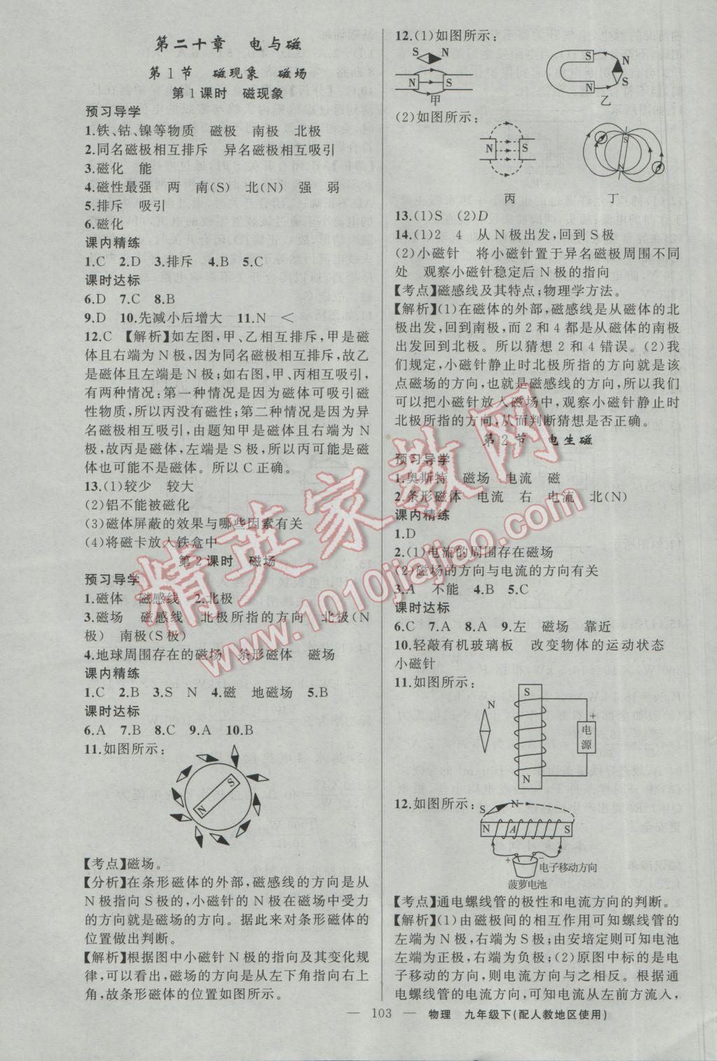 2017年黄冈金牌之路练闯考九年级物理下册人教版 参考答案第3页