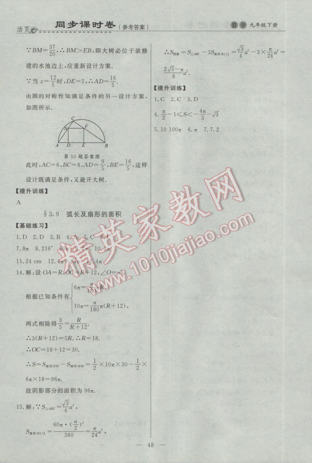 2017年初中知识与能力测试卷九年级数学下册 参考答案第14页