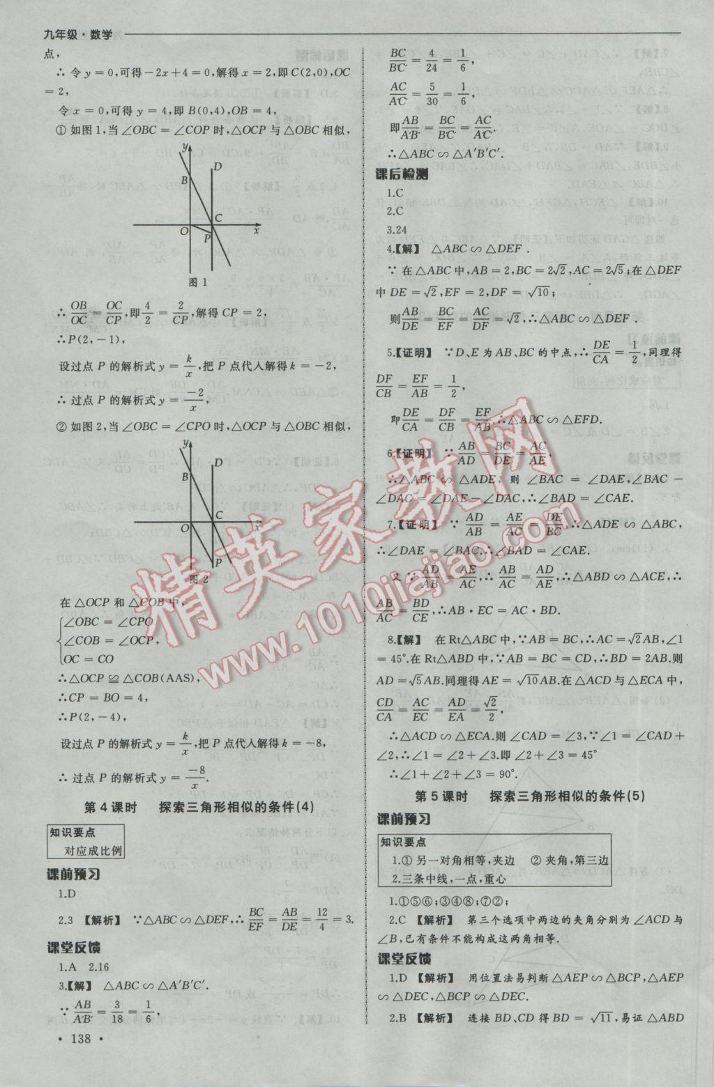 2017年為了燦爛的明天同步訓(xùn)練與拓展九年級數(shù)學(xué)下冊蘇科版 參考答案第12頁