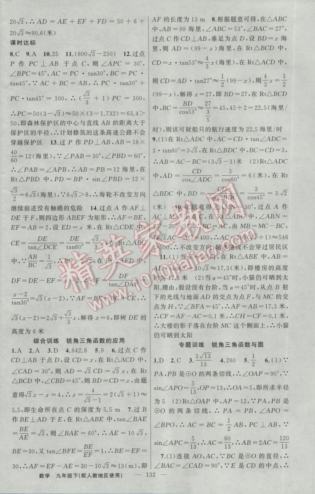 2017年黄冈金牌之路练闯考九年级数学下册人教版 参考答案第16页