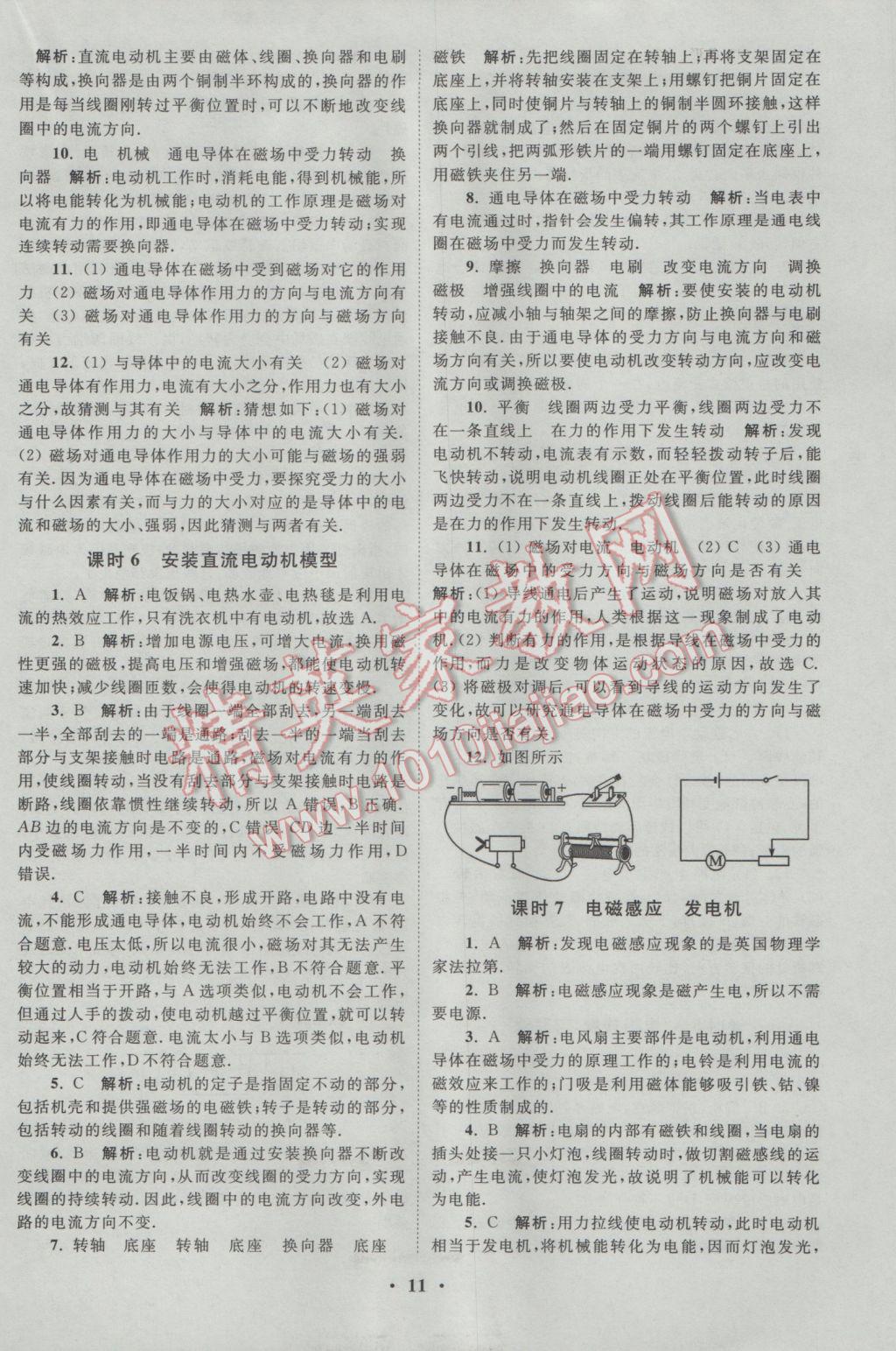 2017年初中物理小題狂做九年級(jí)下冊(cè)蘇科版基礎(chǔ)版 參考答案第11頁