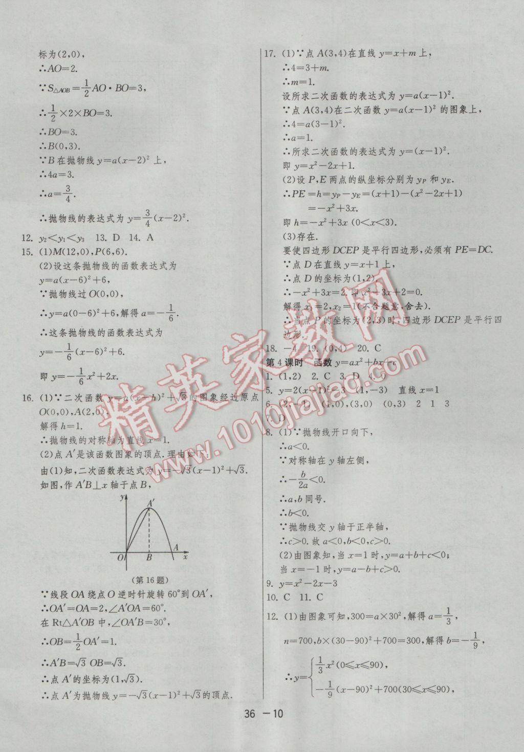 2017年1課3練單元達(dá)標(biāo)測試九年級數(shù)學(xué)下冊北師大版 參考答案第10頁