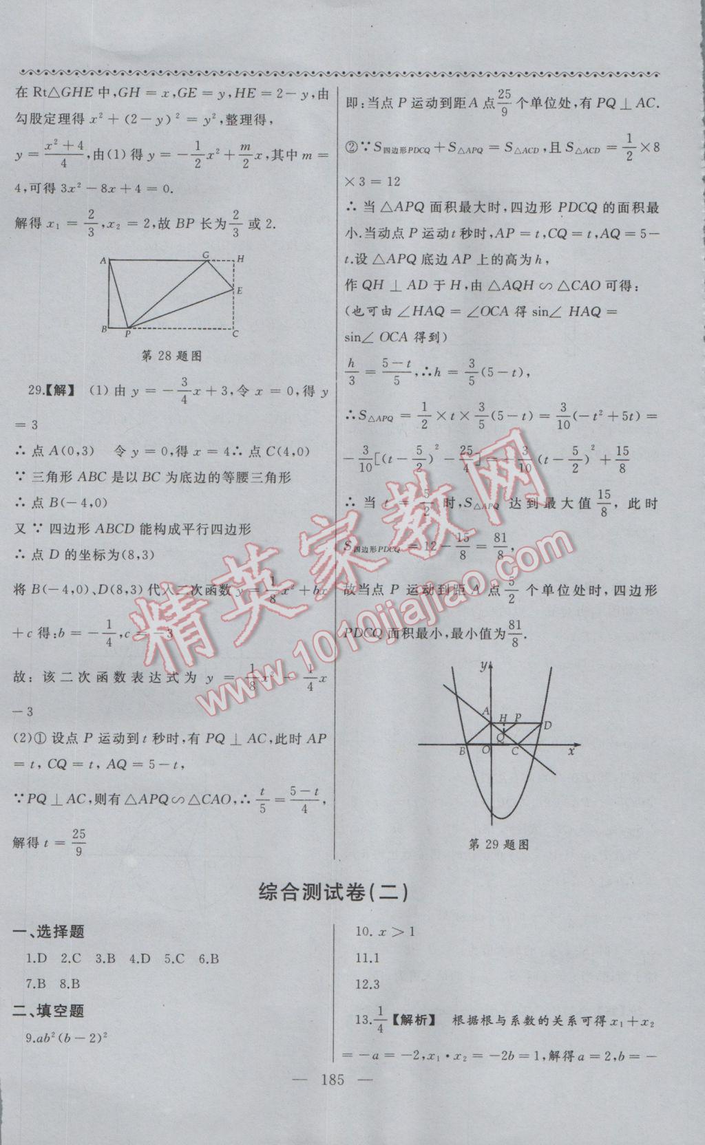 2017年為了燦爛的明天同步輔導與能力訓練九年級數(shù)學下冊蘇科版 參考答案第37頁