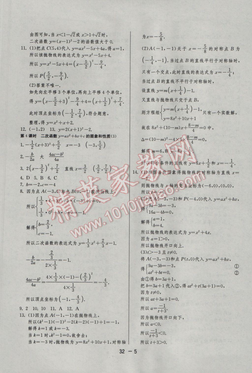 2017年1课3练单元达标测试九年级数学下册青岛版 参考答案第5页